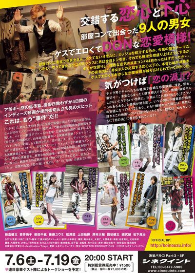 映画『恋の渦』の画像（3枚目）