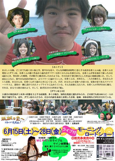 映画『琉球の空へ 羽ばたけ天使君!』の画像（2枚目）