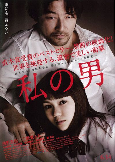 映画『私の男』の画像（2枚目）