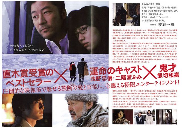 映画『私の男』の画像（3枚目）