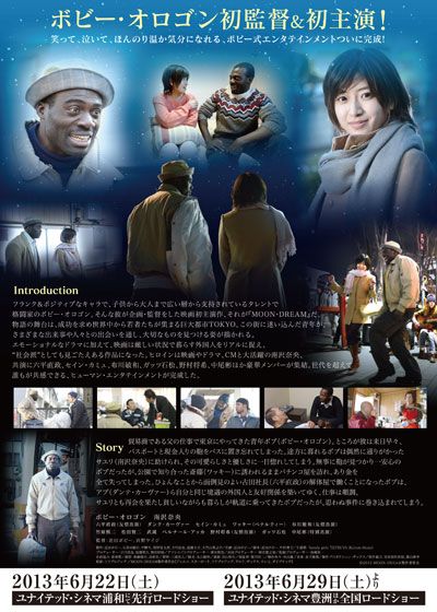 映画『MOON DREAM ムーン・ドリーム』の画像（3枚目）