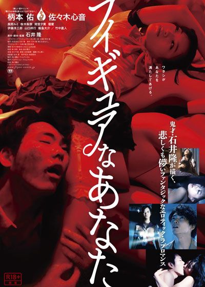 映画『フィギュアなあなた』の画像（2枚目）