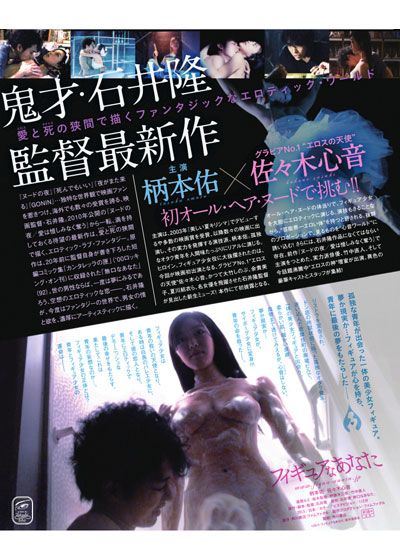 映画『フィギュアなあなた』の画像（3枚目）