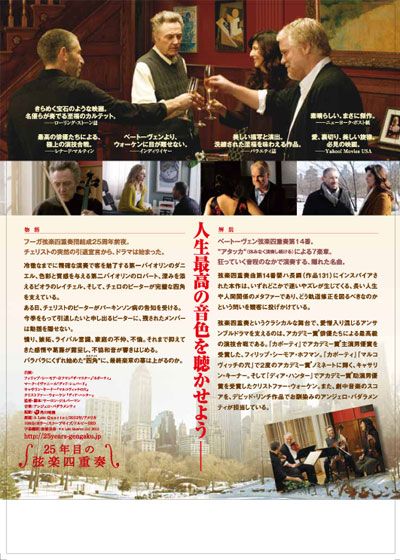 映画『25年目の弦楽四重奏』の画像（3枚目）