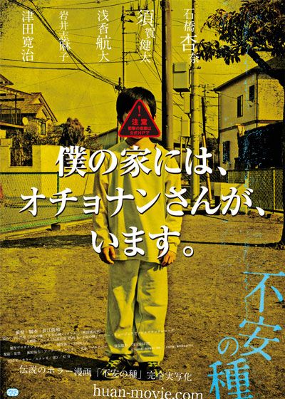 映画『不安の種』の画像（2枚目）