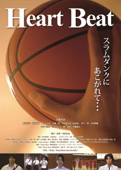 映画『Heart Beat ～ハートビート～』の画像（2枚目）
