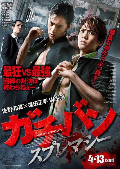 映画『ガチバン スプレマシー』の画像（2枚目）