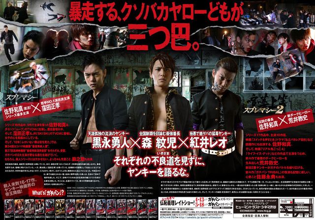 映画『ガチバン スプレマシー』の画像（3枚目）