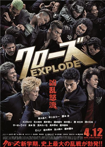 クローズEXPLODE