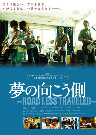 映画『夢の向こう側～ROAD LESS TRAVELED～』の画像（2枚目）