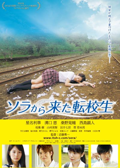 映画『ソラから来た転校生』の画像（2枚目）