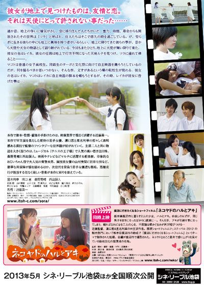 映画『ソラから来た転校生』の画像（3枚目）