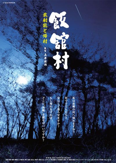 映画『飯舘村　放射能と帰村』の画像（2枚目）
