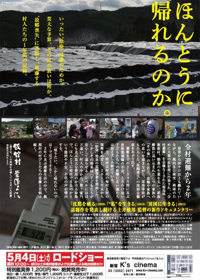 映画『飯舘村　放射能と帰村』の画像（3枚目）