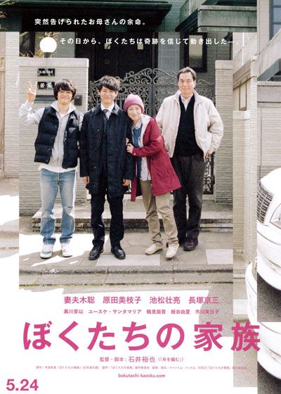 映画『ぼくたちの家族』の画像（2枚目）