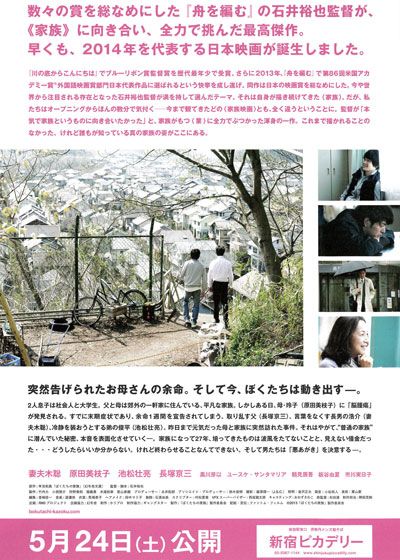 映画『ぼくたちの家族』の画像（3枚目）