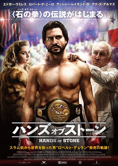 映画『ハンズ・オブ・ストーン』の画像（2枚目）