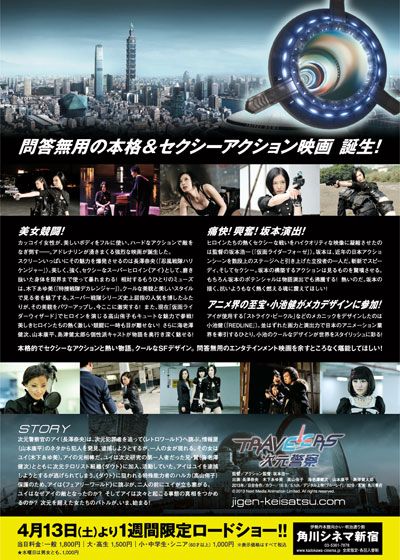 映画『トラベラーズ 次元警察』の画像（3枚目）