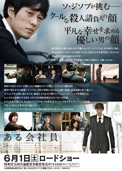 映画『ある会社員』の画像（3枚目）