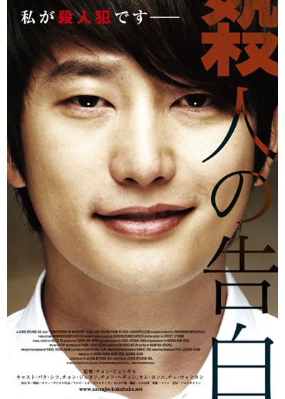 映画『殺人の告白』の画像（2枚目）