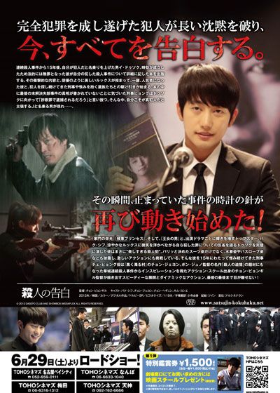 映画『殺人の告白』の画像（3枚目）