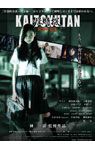 特製B2ポスター(先着20名)