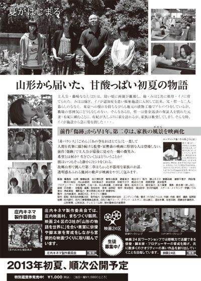 映画『夏がはじまる』の画像（3枚目）