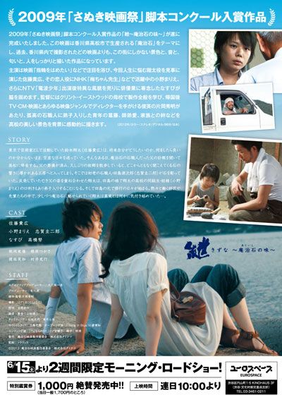映画『紲(きずな)～庵治石の味～』の画像（3枚目）