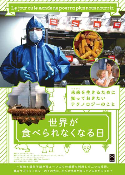 映画『世界が食べられなくなる日』の画像（2枚目）