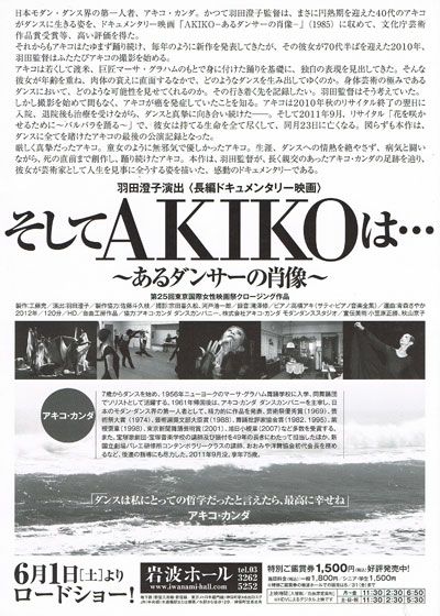 映画『そしてAKIKOは… ～あるダンサーの肖像～』の画像（3枚目）