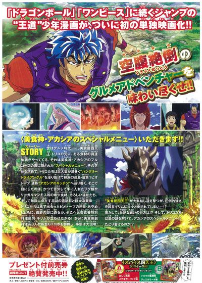 映画『劇場版トリコ 美食神の超食宝(スペシャルメニュー)』の画像（3枚目）