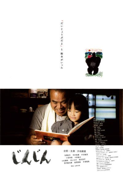 映画『じんじん』の画像（2枚目）