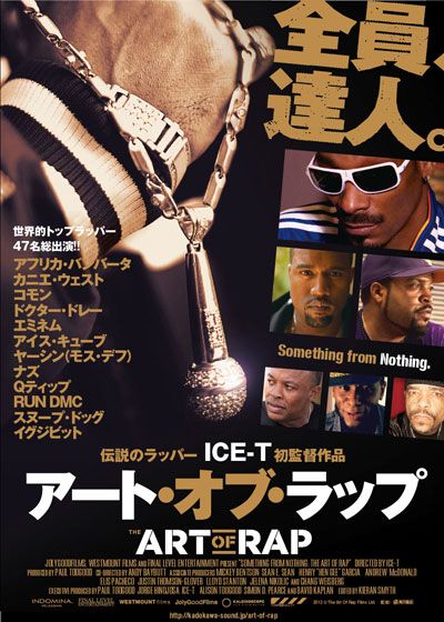 映画『ART of RAP アート・オブ・ラップ』の画像（2枚目）