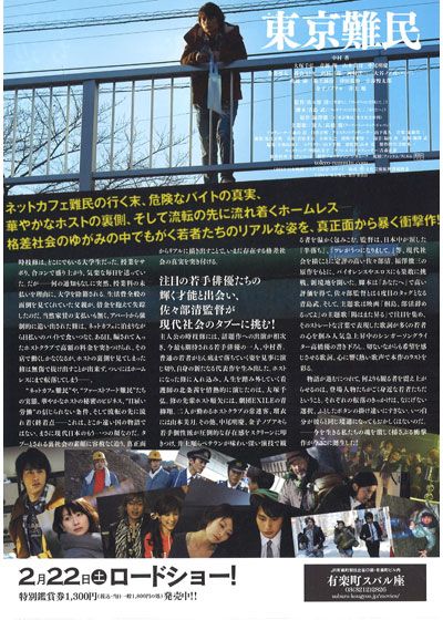 映画『東京難民』の画像（3枚目）