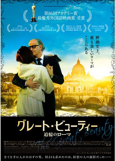 映画『グレート・ビューティー／追憶のローマ』の画像（2枚目）