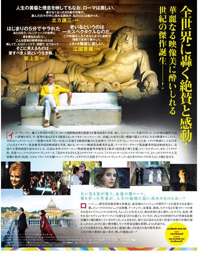 映画『グレート・ビューティー／追憶のローマ』の画像（3枚目）