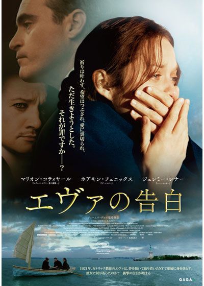 映画『エヴァの告白』の画像（2枚目）