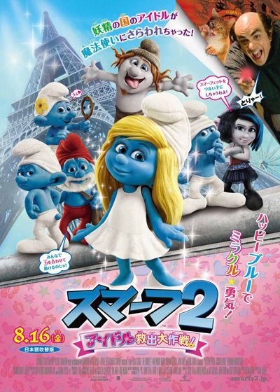 映画『スマーフ2 アイドル救出大作戦!』の画像（3枚目）