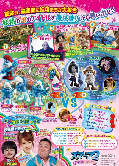 映画『スマーフ2 アイドル救出大作戦!』の画像（4枚目）
