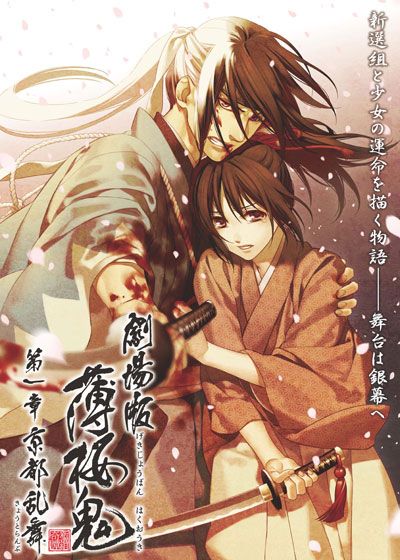 映画『劇場版 薄桜鬼 第一章 京都乱舞』の画像（2枚目）