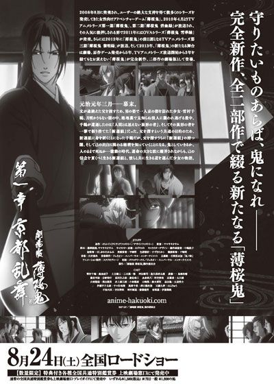 映画『劇場版 薄桜鬼 第一章 京都乱舞』の画像（3枚目）