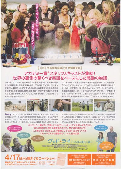 映画『グッド・ライ～いちばん優しい嘘～』の画像（3枚目）