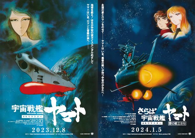 映画『さらば宇宙戦艦ヤマト　愛の戦士たち』の画像（2枚目）