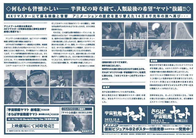 映画『さらば宇宙戦艦ヤマト　愛の戦士たち』の画像（3枚目）