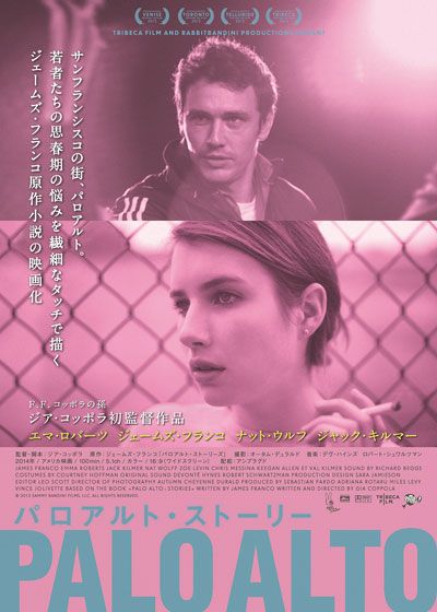 映画『パロアルト・ストーリー』の画像（2枚目）