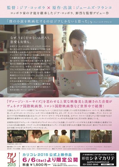 映画『パロアルト・ストーリー』の画像（3枚目）