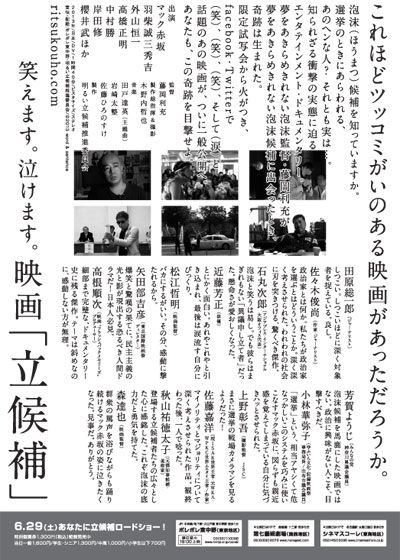 映画『映画「立候補」』の画像（3枚目）