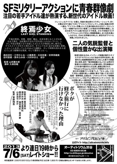 映画『終焉少女 Last Girl Standing』の画像（3枚目）