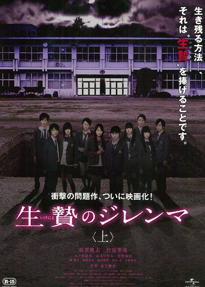 映画『生贄のジレンマ』の画像（2枚目）