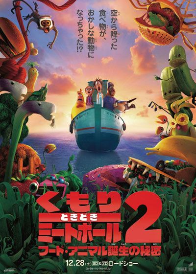 映画『くもりときどきミートボール2 フード・アニマル誕生の秘密』の画像（2枚目）